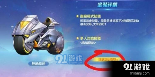 天天酷跑新坐骑狂速战斧技巧
