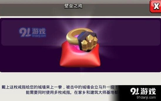 部落冲突壁垒之戒真实用途解析