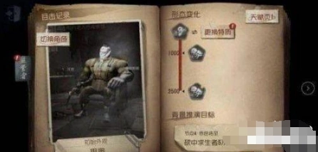 第五人格角色切换全指南