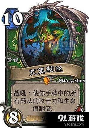炉石传说艾莫莉丝效果评测 猎人橙卡分析