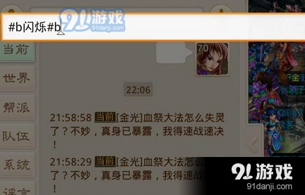 问道手游快速打出闪烁字体教程