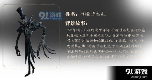 第五人格开膛手杰克玩法详解