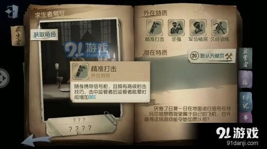 第五人格信号枪技巧分享 道具教学