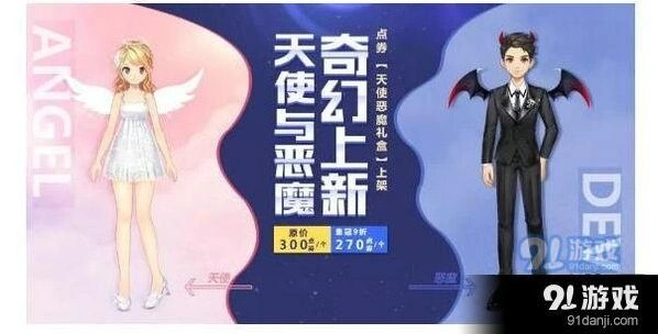QQ飞车天使恶魔礼盒奖励内容一览