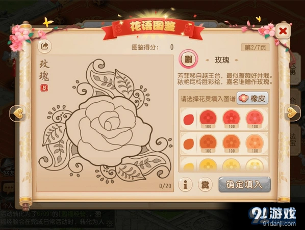 梦幻西游花语图鉴玩法详解