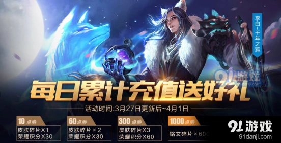 王者荣耀3月27日充值福利活动玩法教程