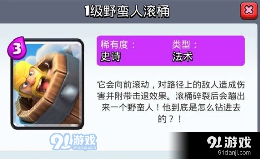 皇室战争野蛮人滚桶和滚木选择指南