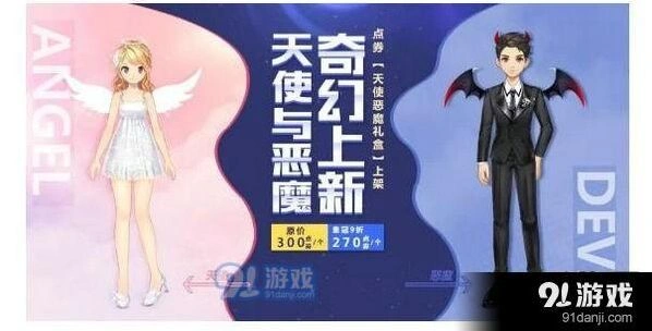 QQ飞车手游天使恶魔时装点评