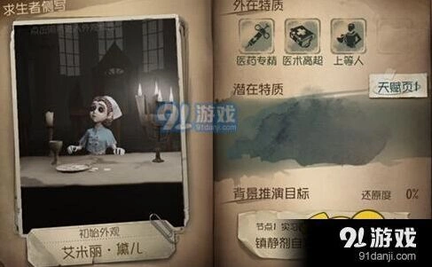 第五人格萌新入门角色选择详细攻略