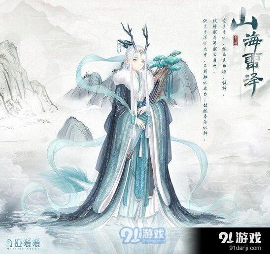 奇迹暖暖山海雷泽套装解析