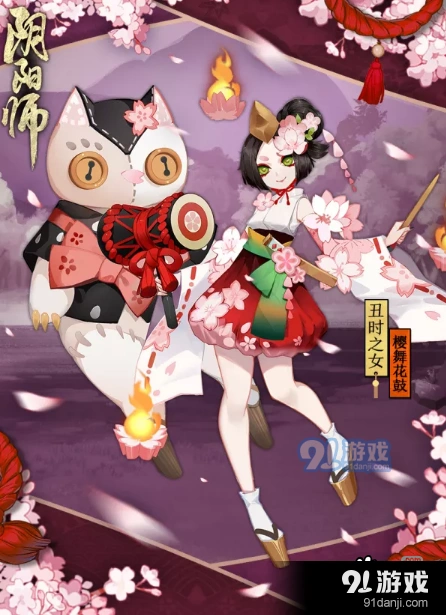 阴阳师丑时之女樱舞花鼓皮肤价格分享