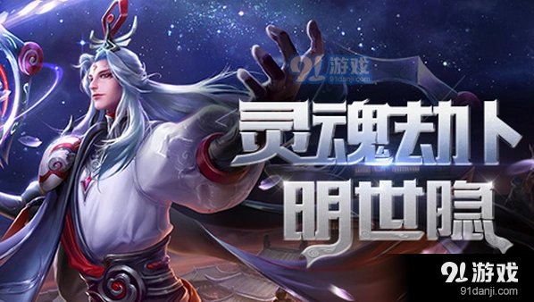 王者荣耀S11明世隐铭文搭配完整攻略