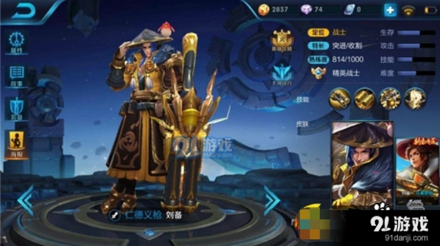 王者荣耀S11刘备出装详细攻略