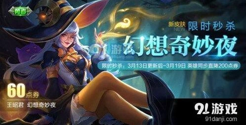 王者荣耀白色情人节皮肤获取攻略 详细解读