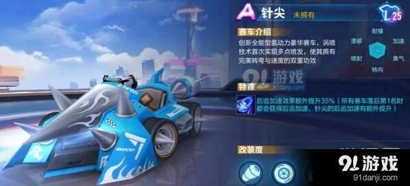 QQ飞车 针尖和黑夜传说性能评测