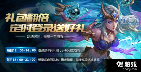 王者荣耀午间礼包获取心得