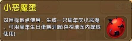 迷你世界小恶魔蛋使用教程 孵化方法指南