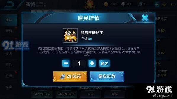 王者荣耀超级皮肤秘宝抽不抽 价值判断