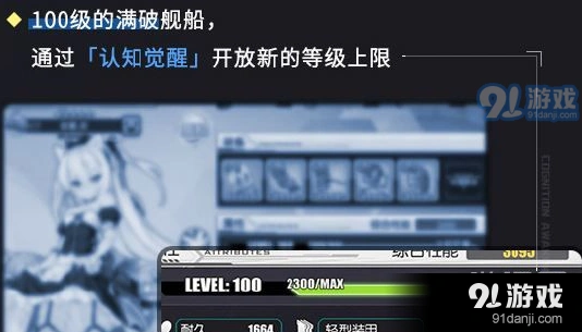 碧蓝航线认知觉醒流程全面讲解