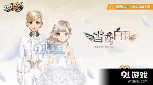 QQ飞车手游雪鸢白羽礼盒获取攻略