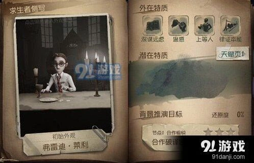 《第五人格》律师天赋加点全攻略