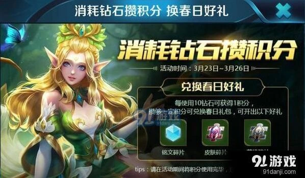 王者荣耀消耗钻石攒积分活动玩法攻略