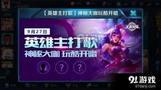 王者荣耀英雄主打歌预测分析