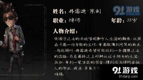 第五人格律师怎么玩 技能分析