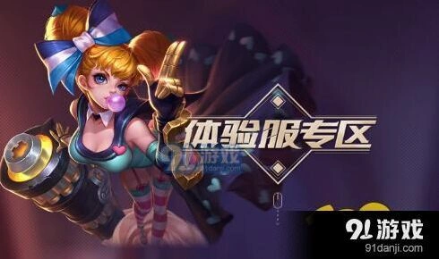 王者荣耀体验服资格获取指南