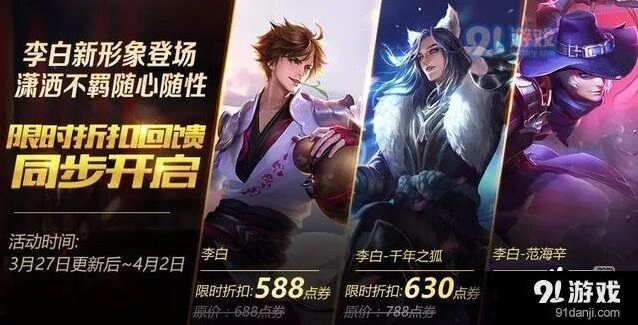 王者荣耀千年之狐和范海辛哪个更划算