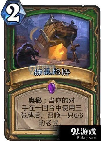 捕鼠陷阱奥秘机制与卡组推荐