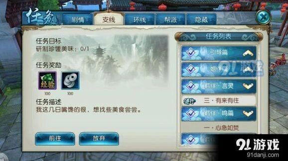 诛仙有来有往任务美食攻略