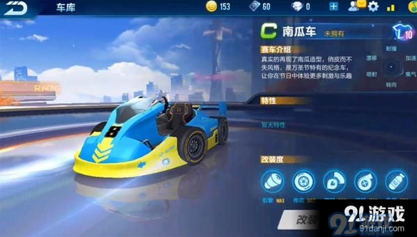 QQ飞车南瓜车优缺点点评