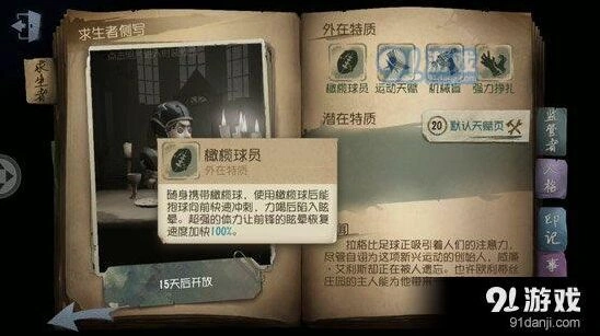 第五人格橄榄球前锋专属收益