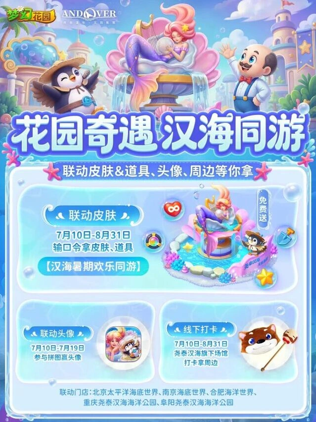 梦幻花园人鱼之海皮肤怎么得