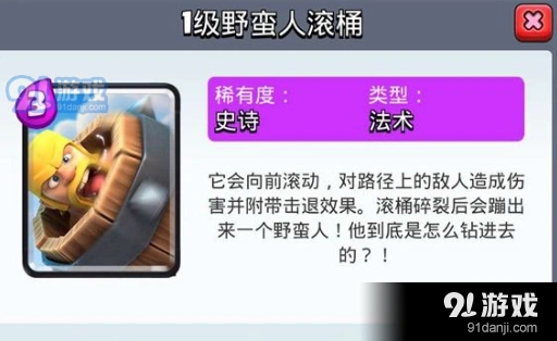 皇室战争野蛮人滚桶详细攻略