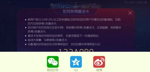球球大作战复活卡怎么领取 领取教程指南