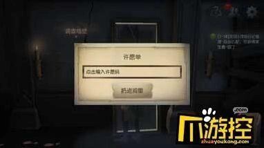 第五人格许愿码获取教程分享