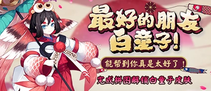 阴阳师白童子鲤波红鳞皮肤获得全攻略