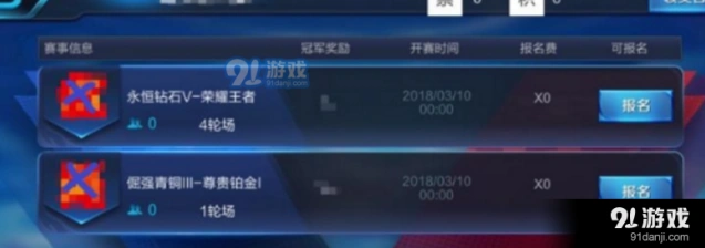 王者荣耀赛事积分查看详细教程
