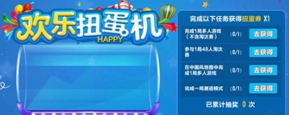 QQ飞车手游欢乐扭蛋机玩法心得