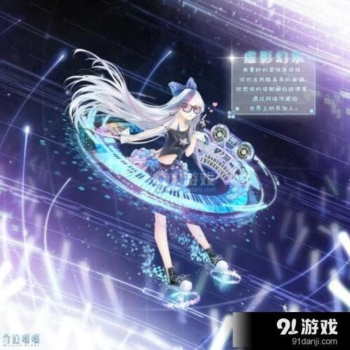 奇迹暖暖虚影幻乐套装使用指南