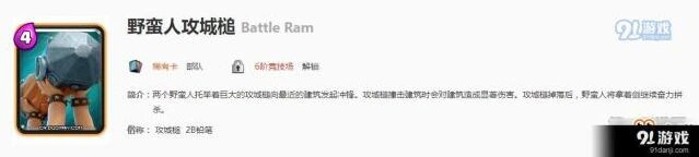 皇室战争攻城槌攻略 卡组养成教程