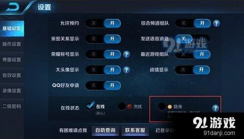 王者荣耀隐身功能开启步骤