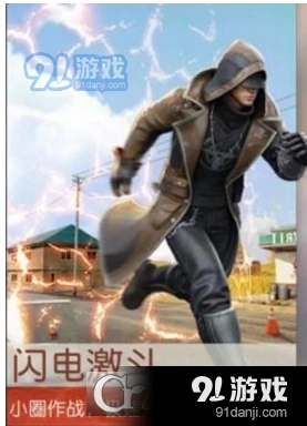 荒野行动闪电激斗怎么玩 战斗模式详解