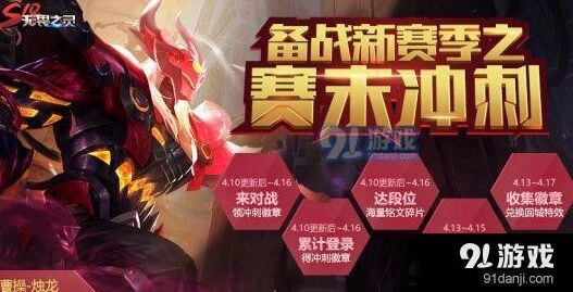 王者荣耀赛末冲刺徽章速获攻略教程