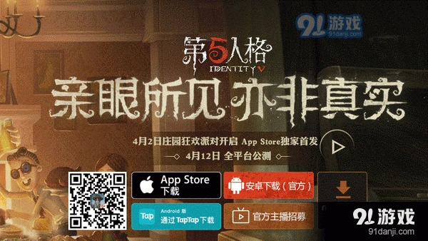 第五人格体验服申请地址最新分享