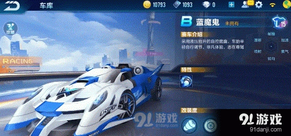 QQ飞车手游蓝魔鬼性能详解 性价比分析