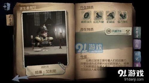 第五人格前锋救人技巧详细指南