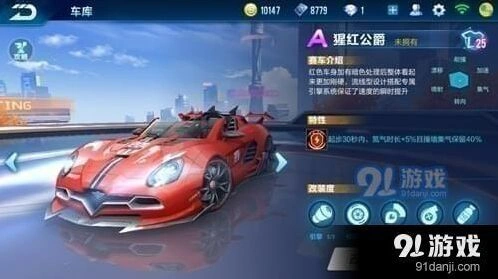 QQ飞车手游猩红公爵实战技巧